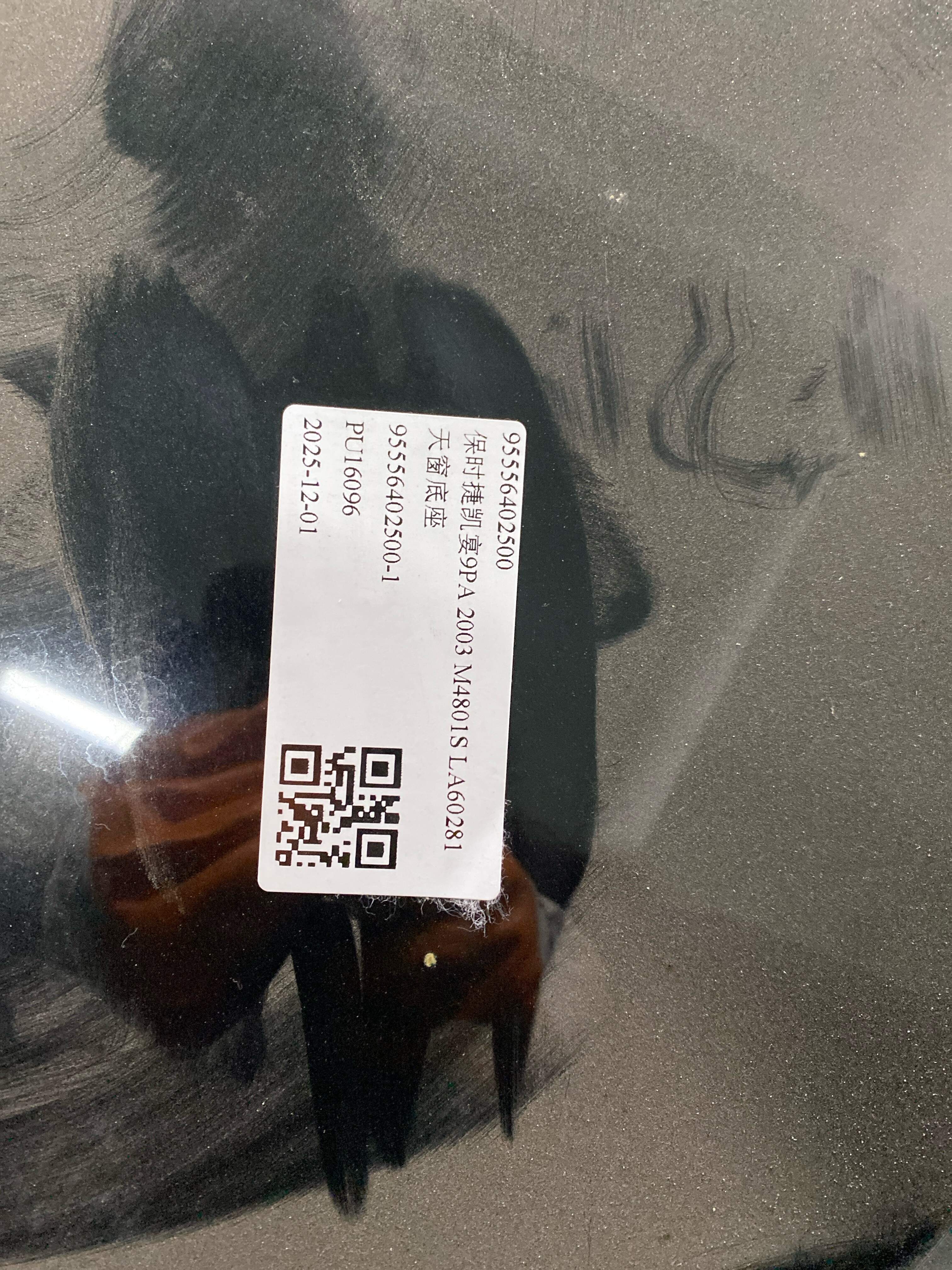 95556402500 天窗底座