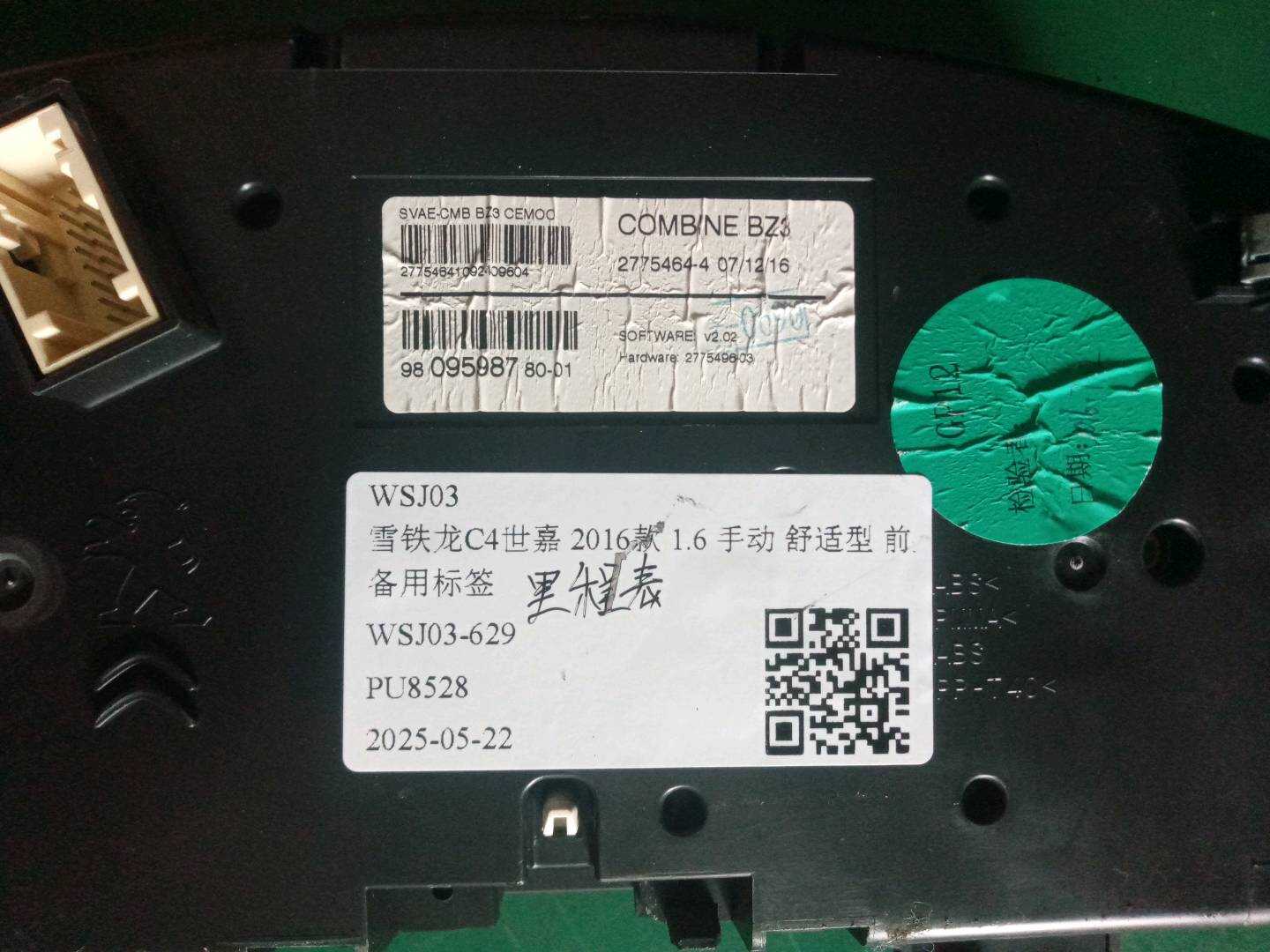 9809598780 组合仪表总成