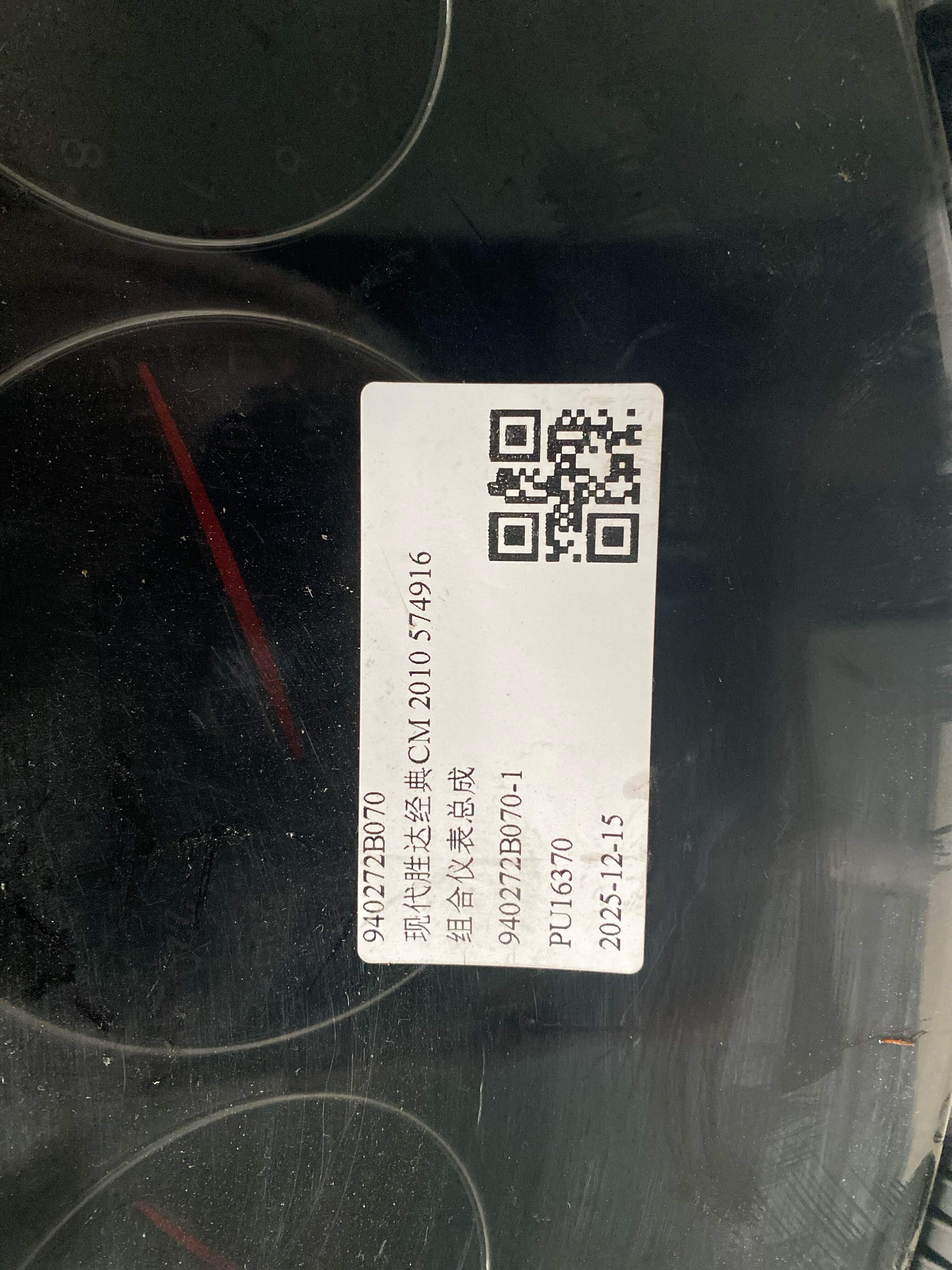 940272B070 组合仪表总成