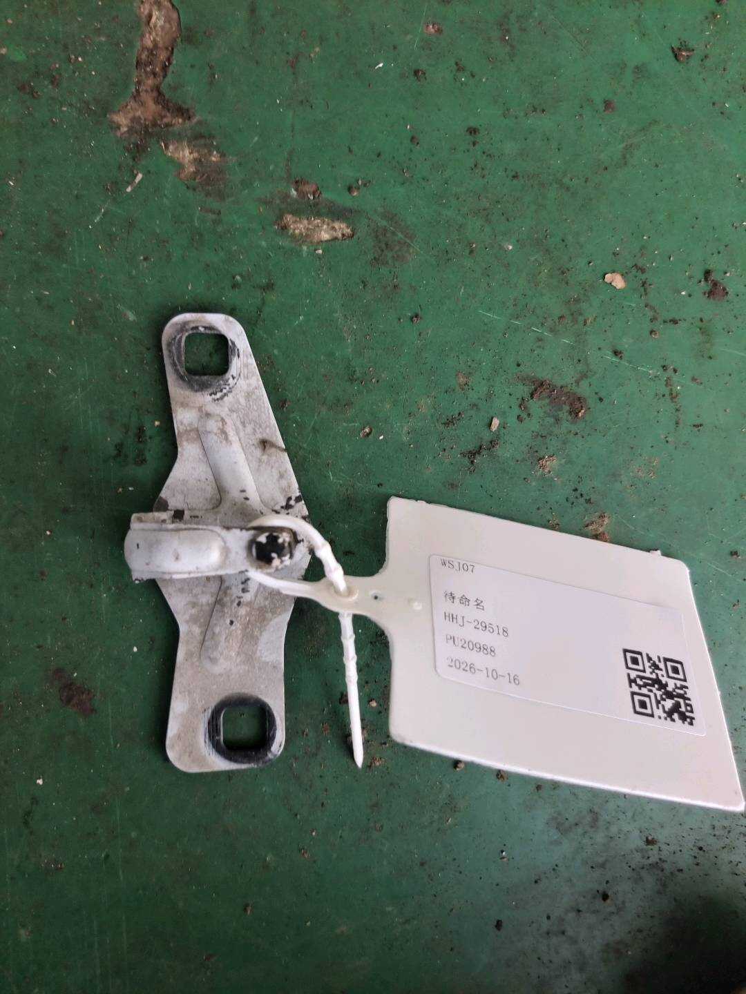 L8T0827507 尾盖锁栓