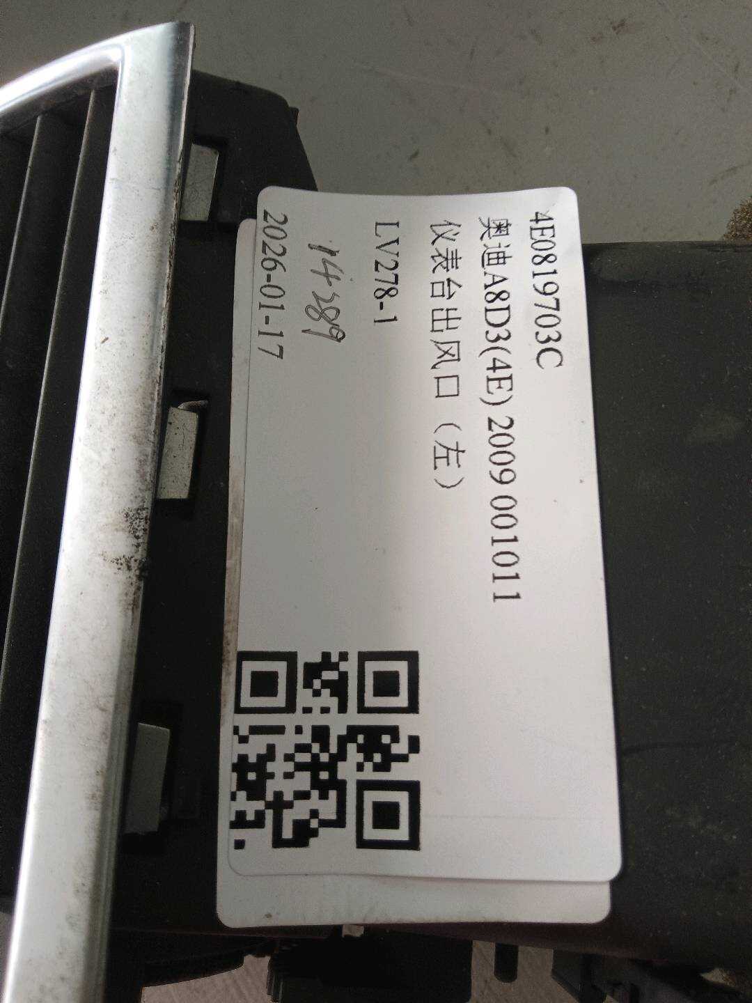 4E0819703C 仪表台出风口(左)