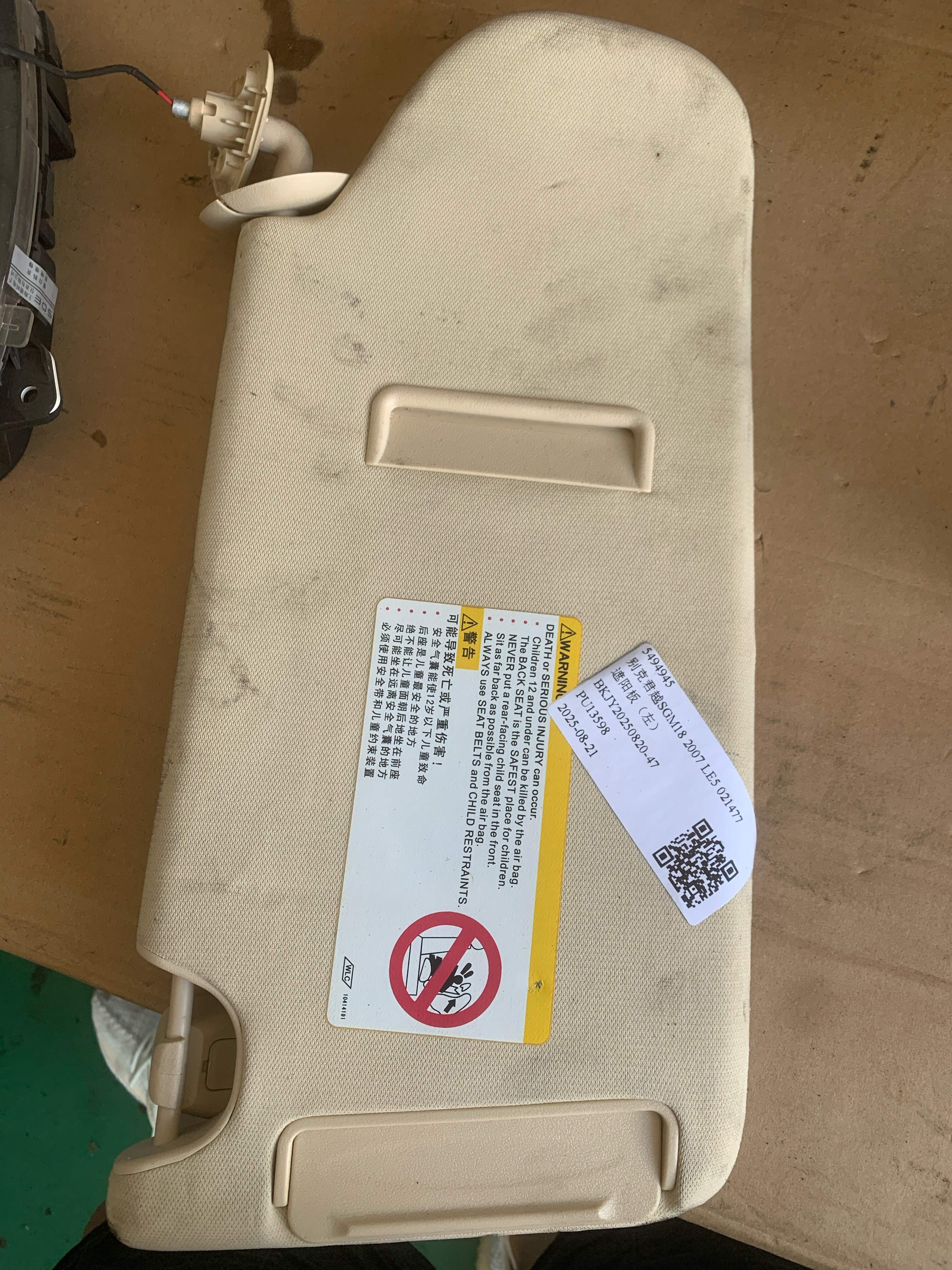 5494945 Sun Visor, Left
