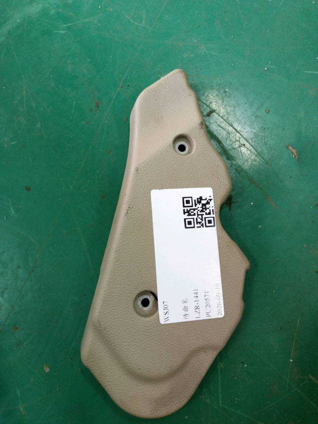 A2519353486 护盖