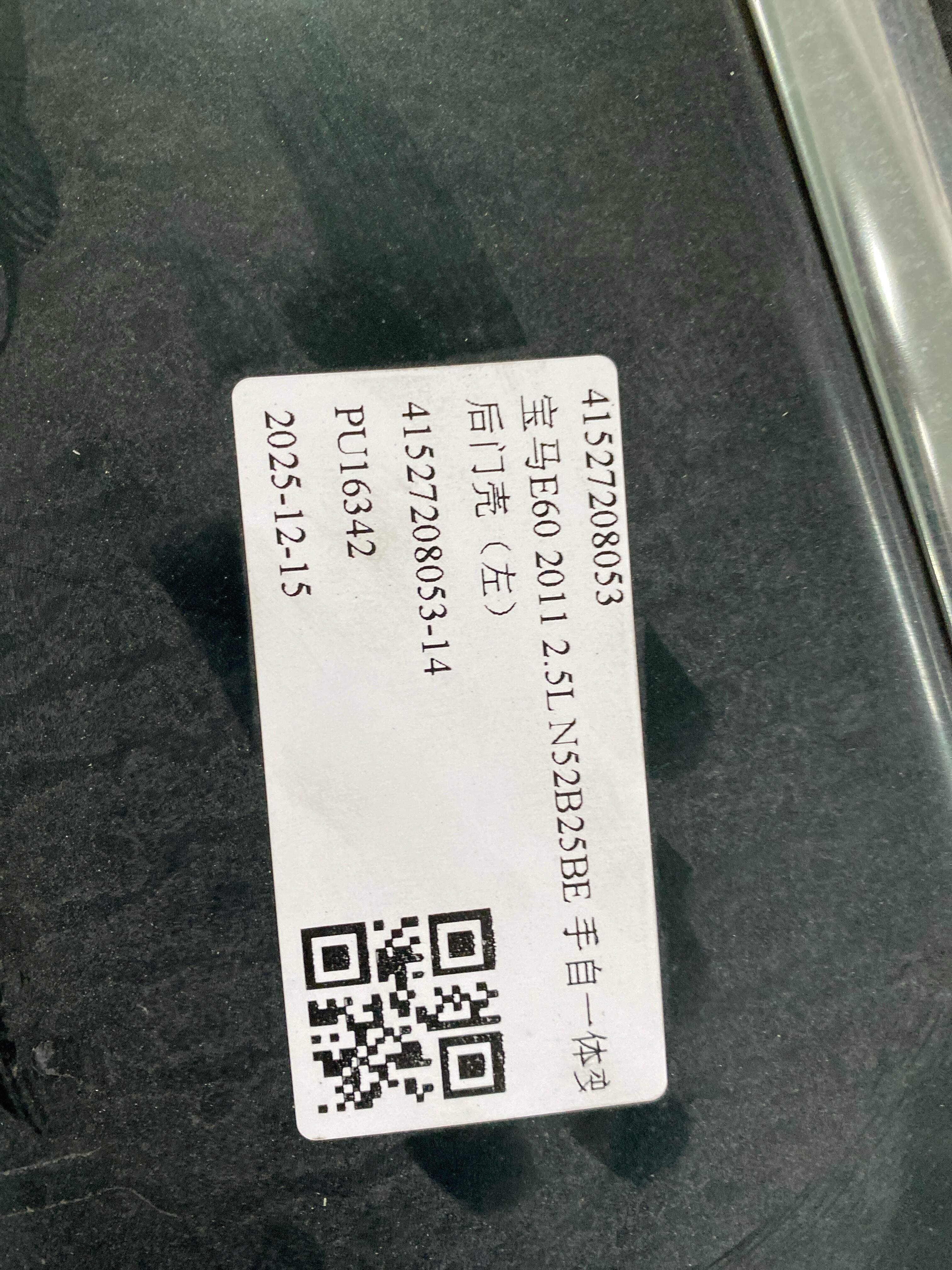 41527208053 后门壳(右)