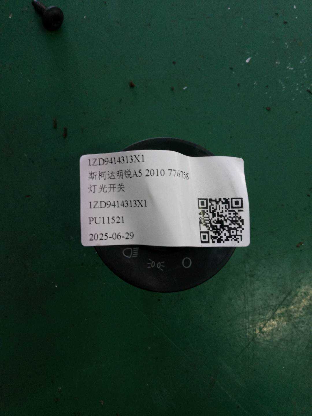 1ZD9414313X1 灯光开关