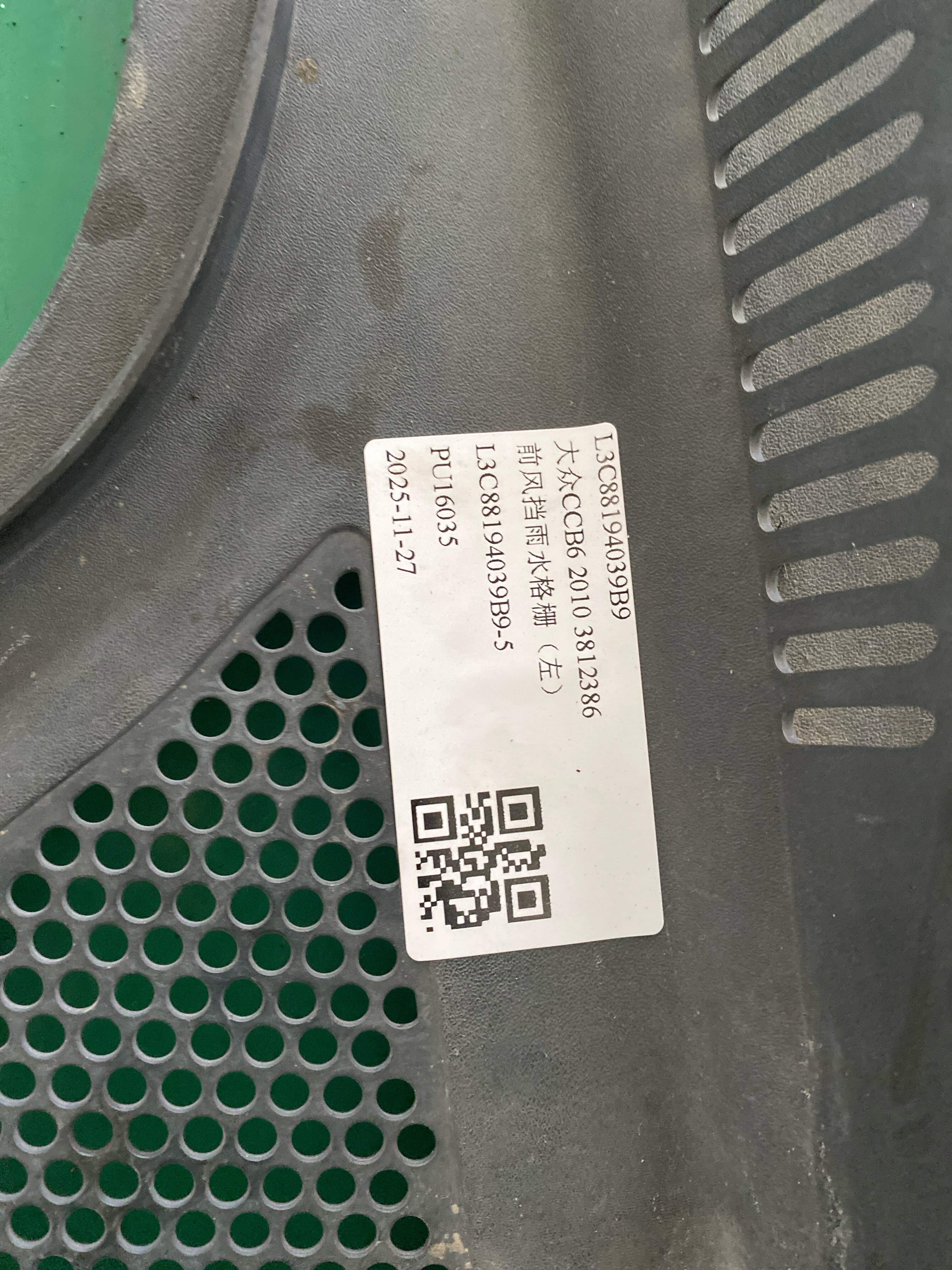L3C88194039B9 前风挡雨水格栅（左）