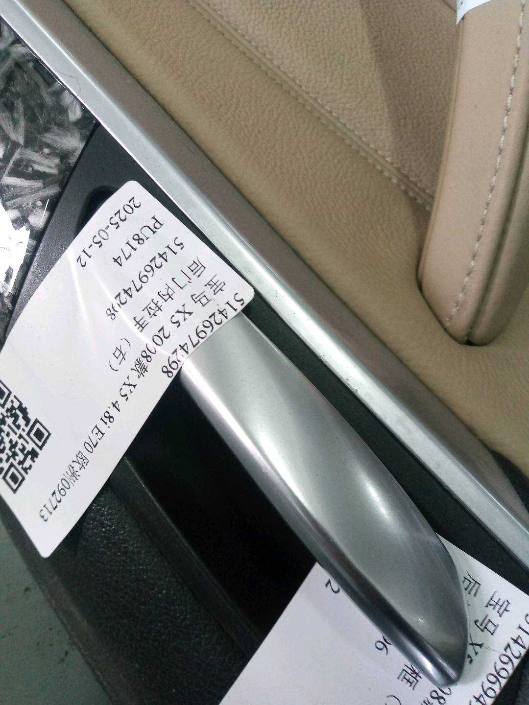 51426974298 后门内拉手（右）