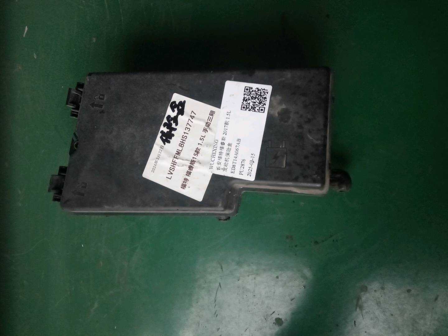 ED8T14A067AB 发动机保险盒
