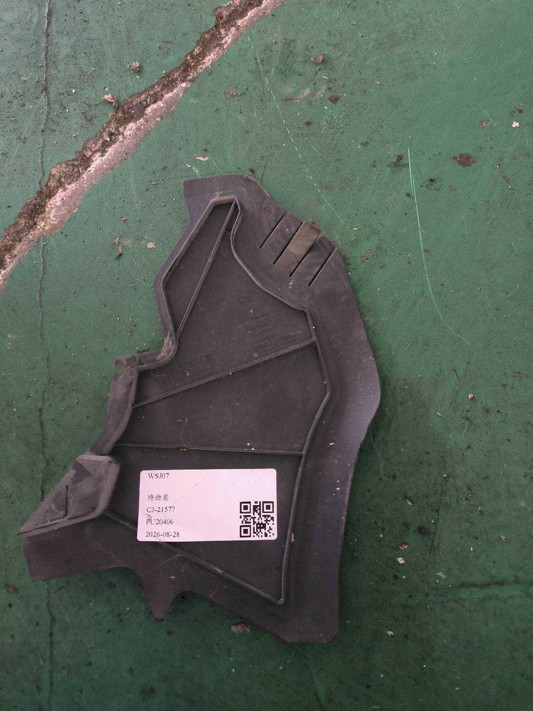 51719801777 盖板