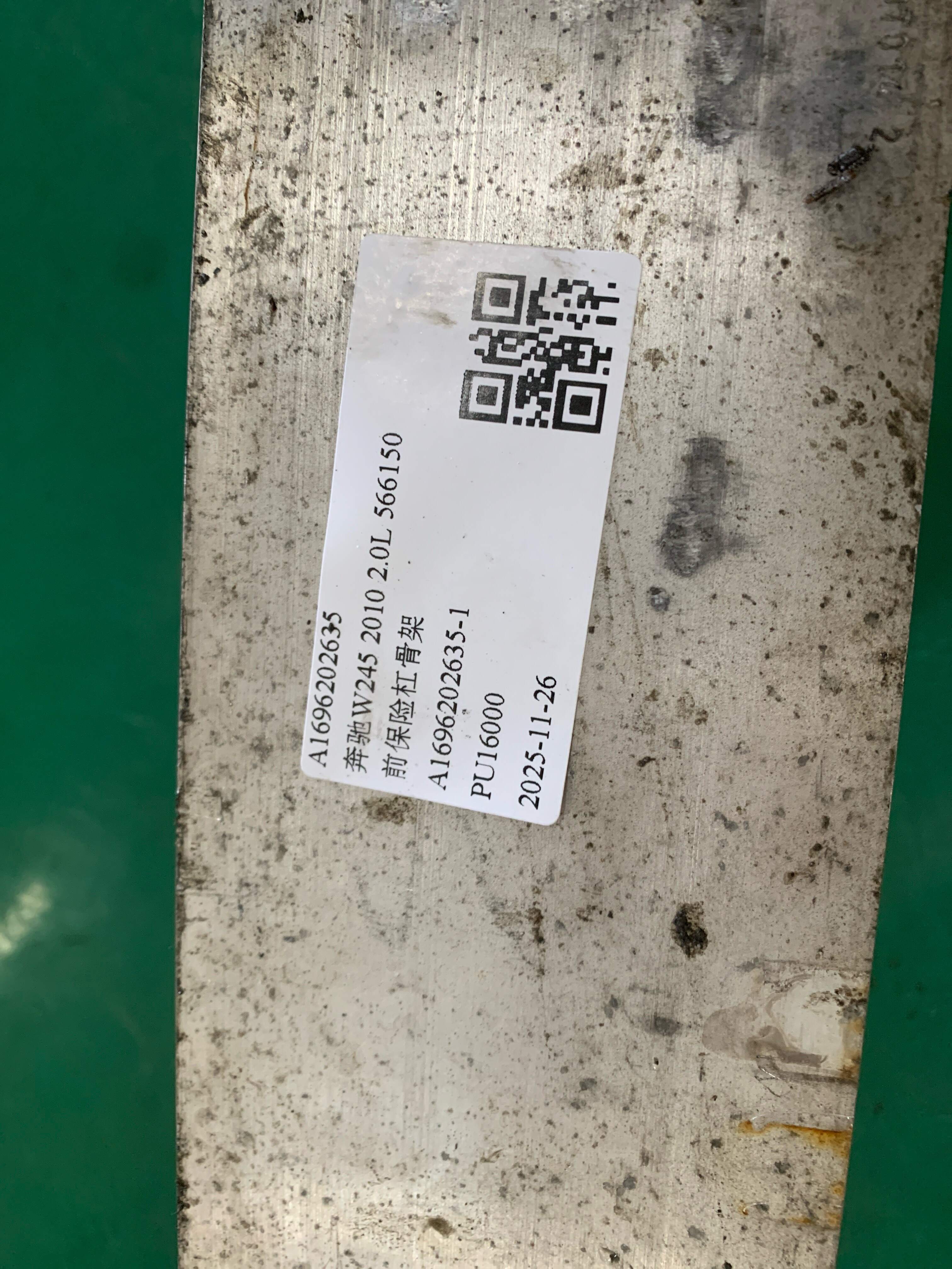 A1696202635 前保险杠骨架