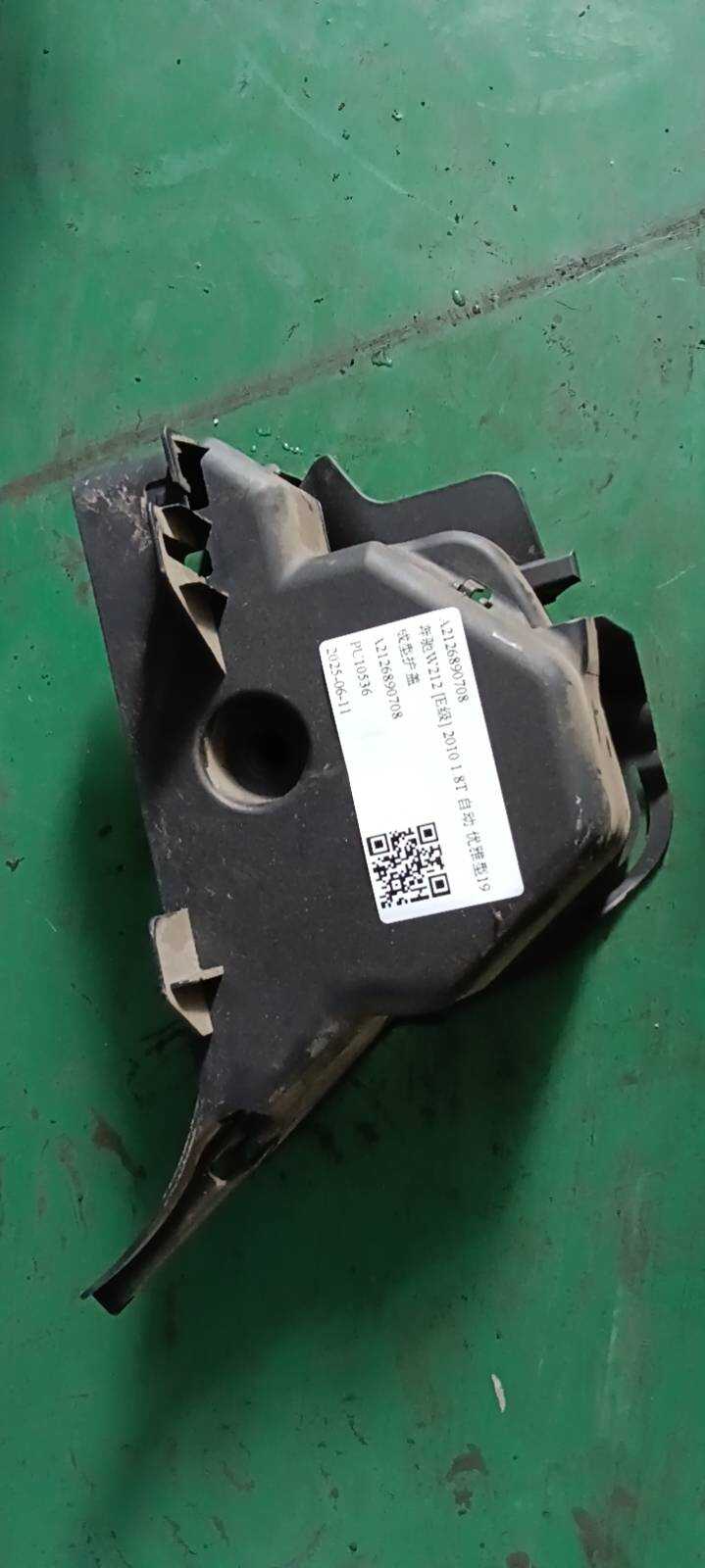 A2126890708 成型护盖