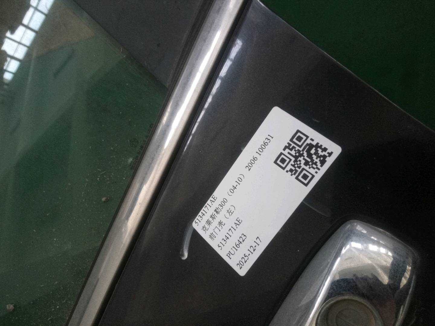 5134171AE 前门壳(左)