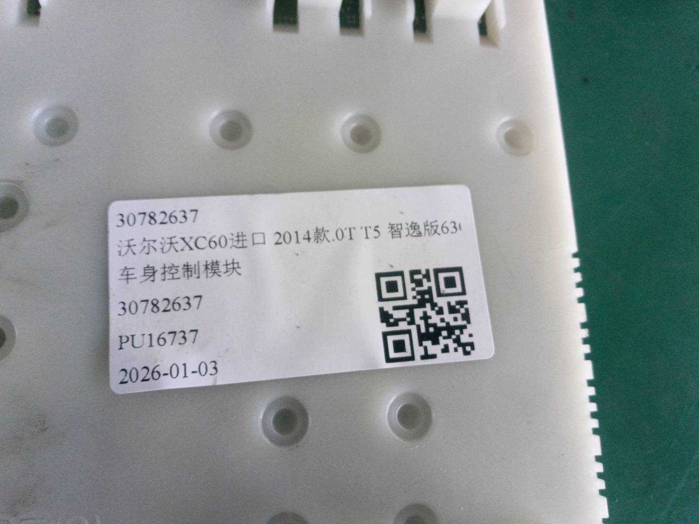 30782637 车身控制模块