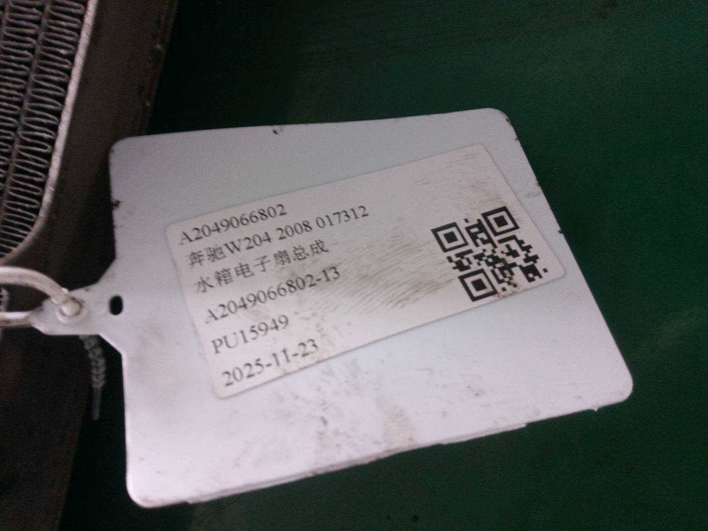 A2049066802 水箱电子扇总成