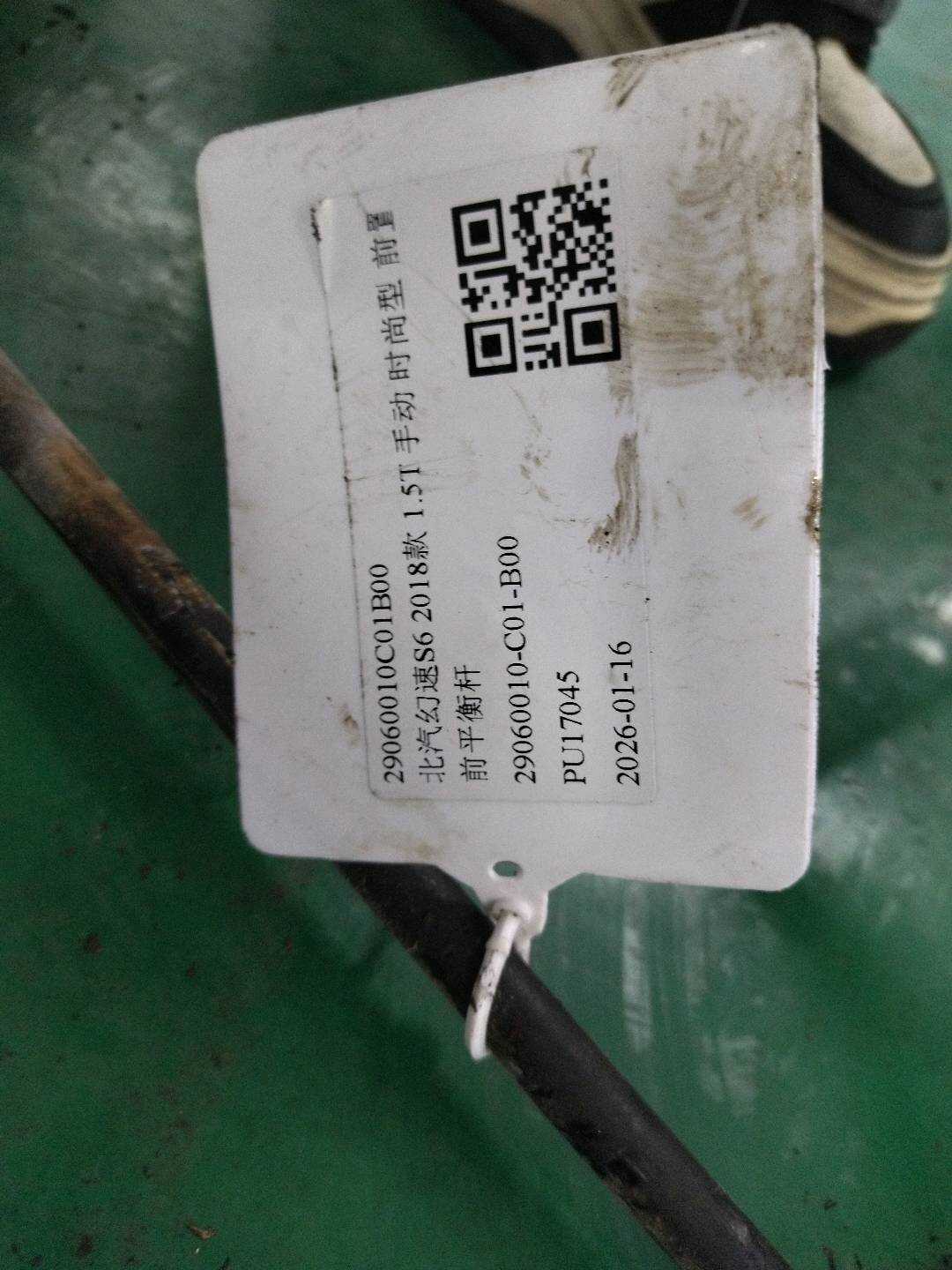 29060010C01B00 Front Sway Bar