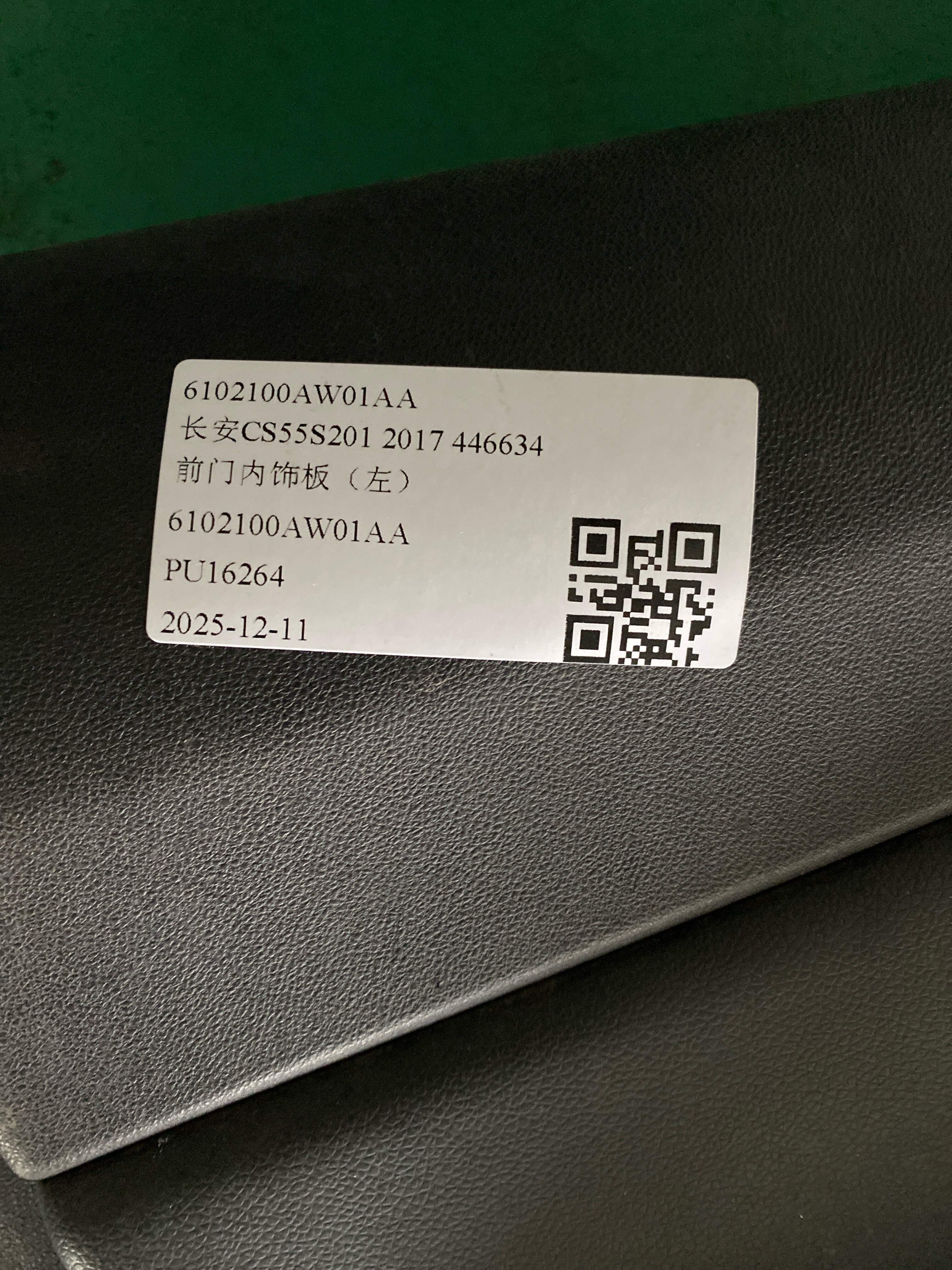 6102100AW01AA 前门内饰板（左）