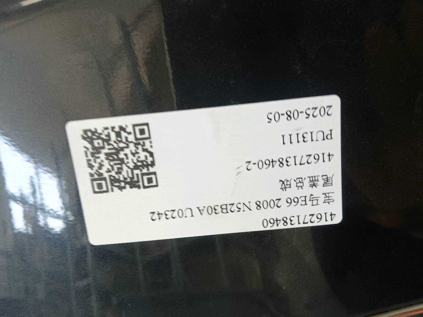 41627138460 尾盖