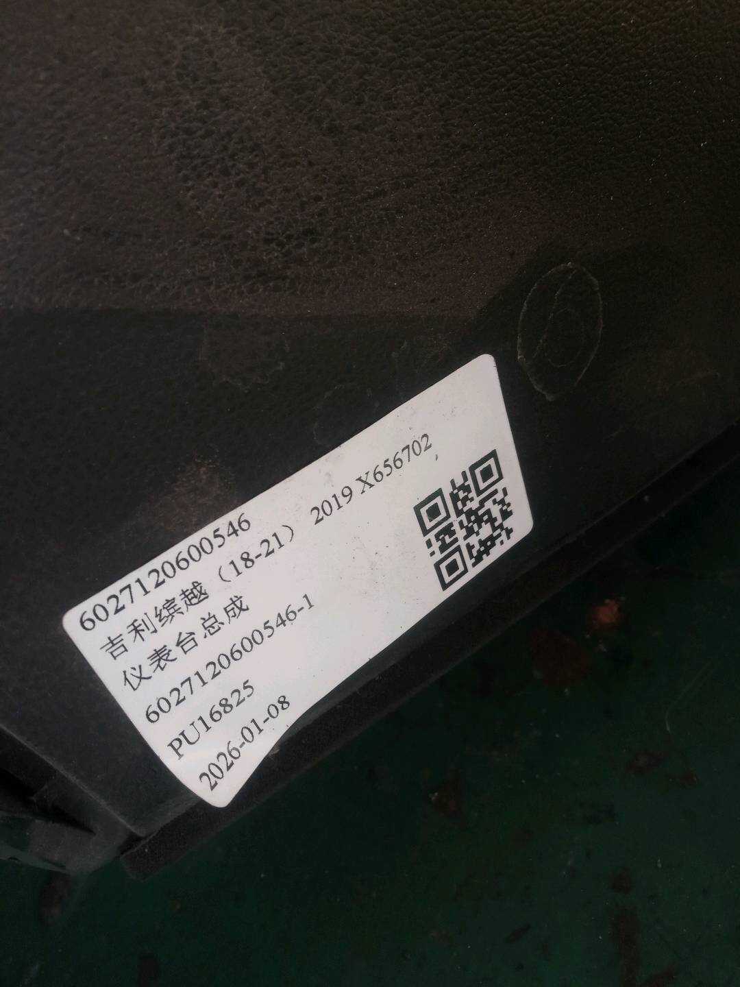 6027120600546 仪表台总成