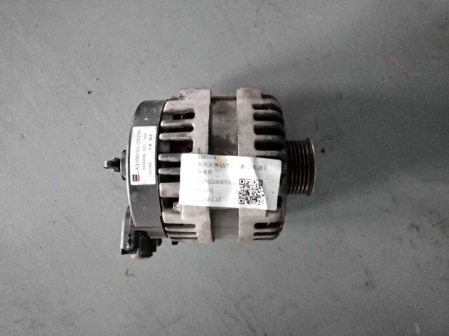 2581004 Alternator