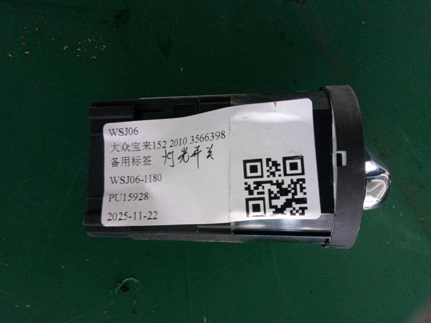 L3BD9415311QB 灯光开关