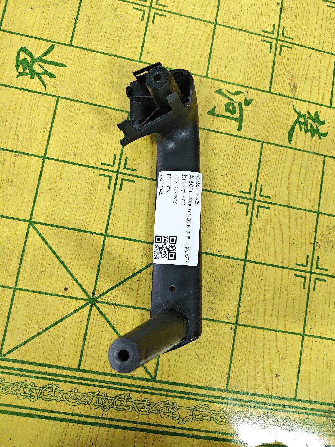 4L1867174N29 前门扶手(右)