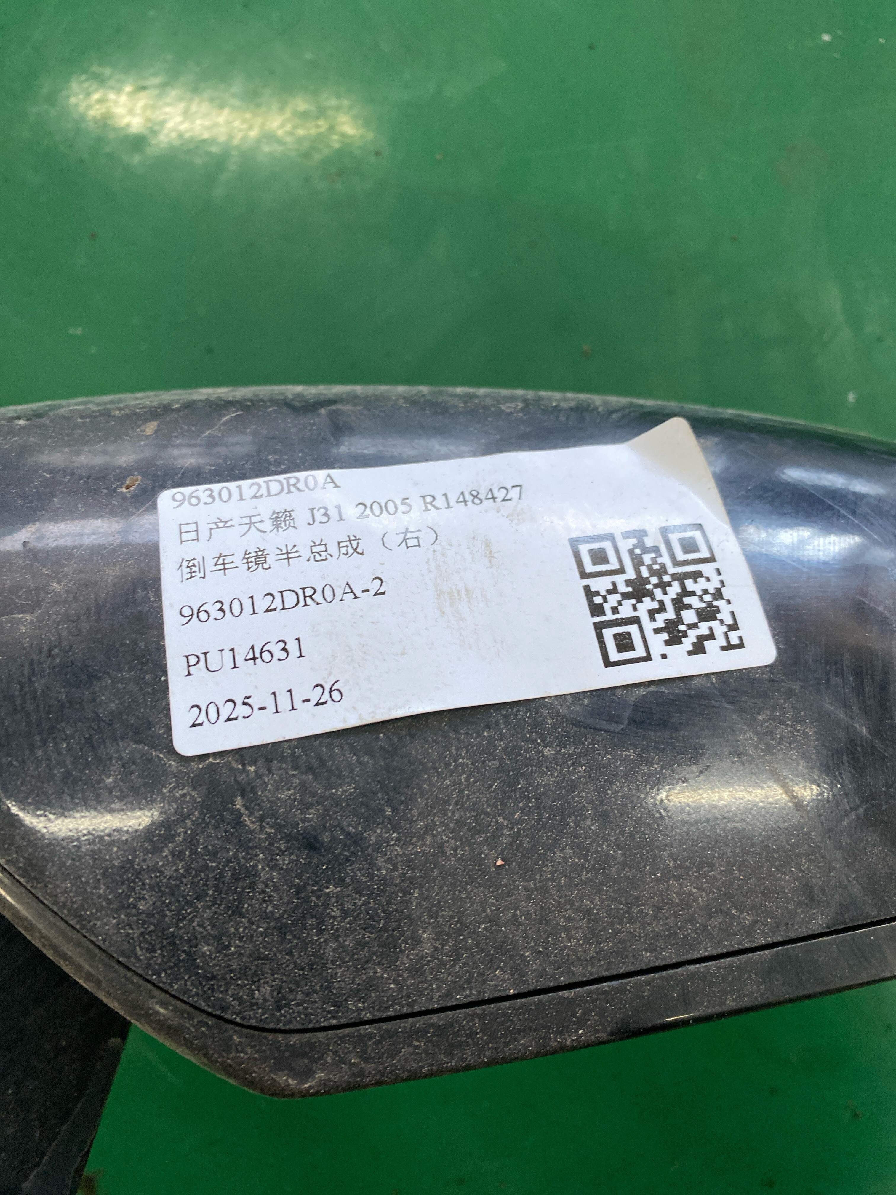 963012DR0A 倒车镜半总成(右)