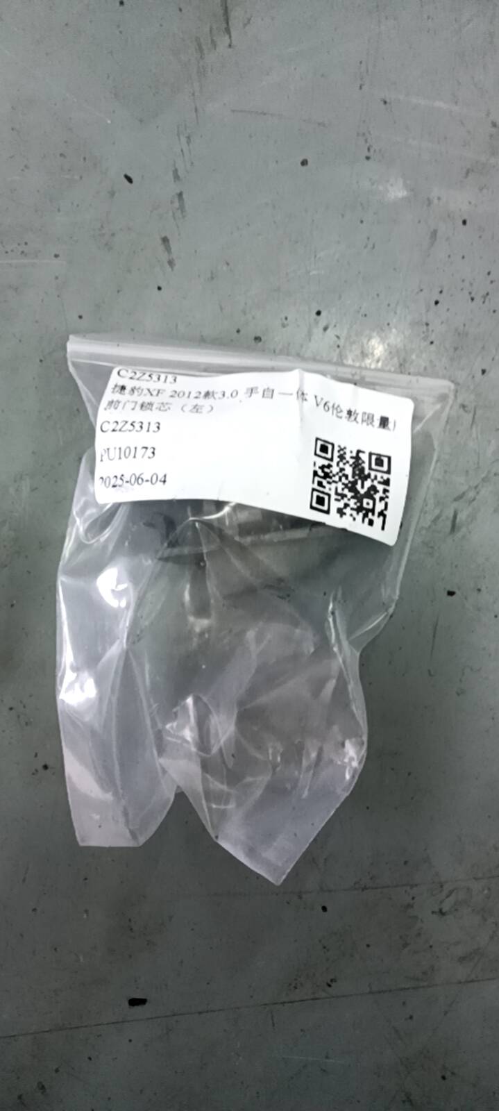 C2Z5313 前门锁芯（左）