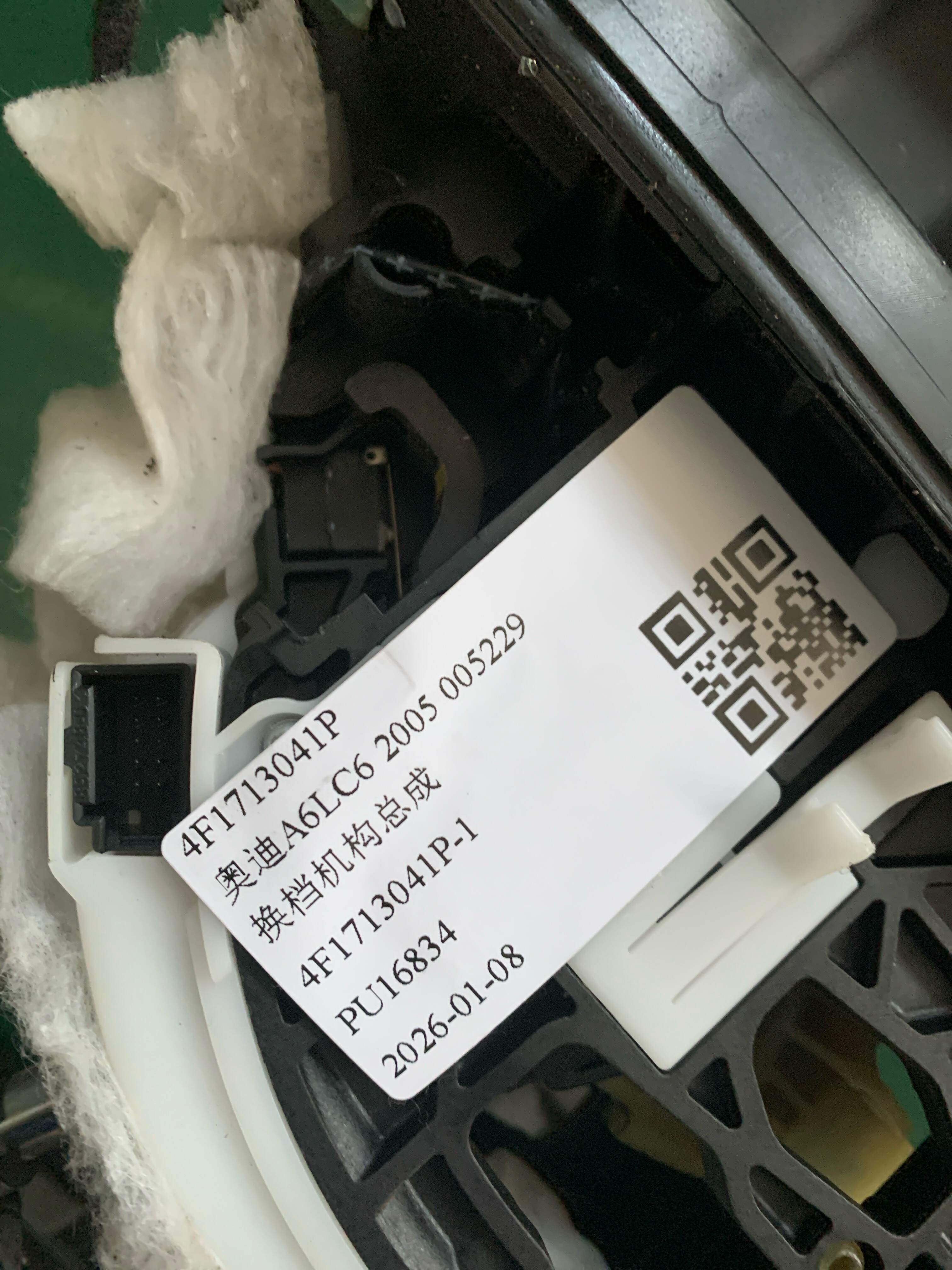 4F1713041P 换档机构总成
