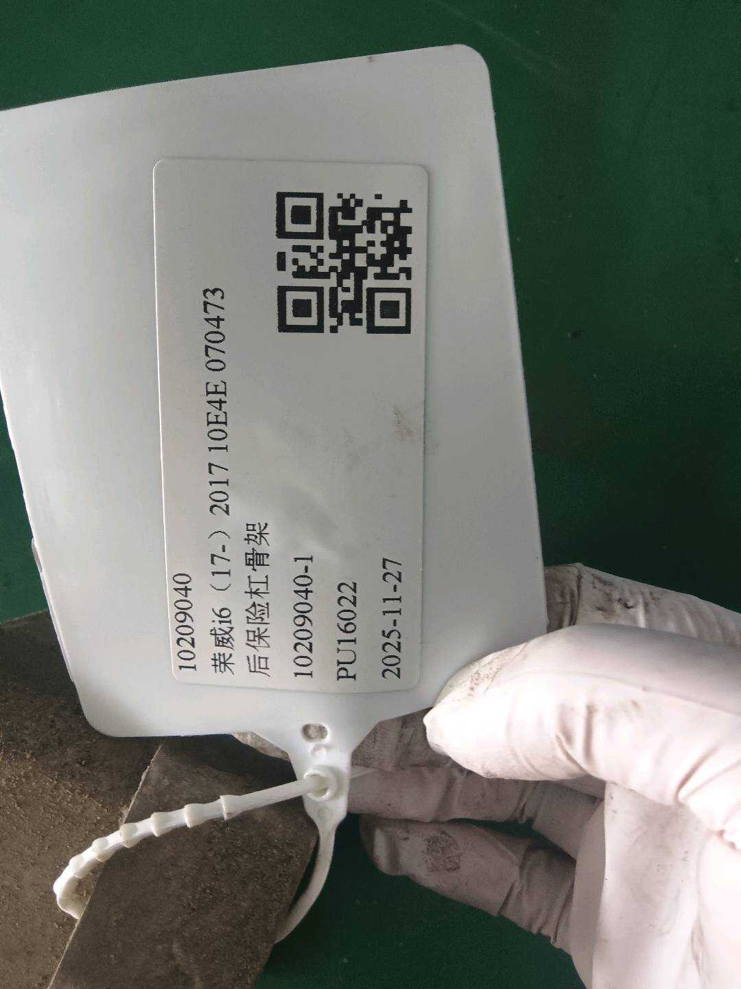 10209040 后保险杠骨架