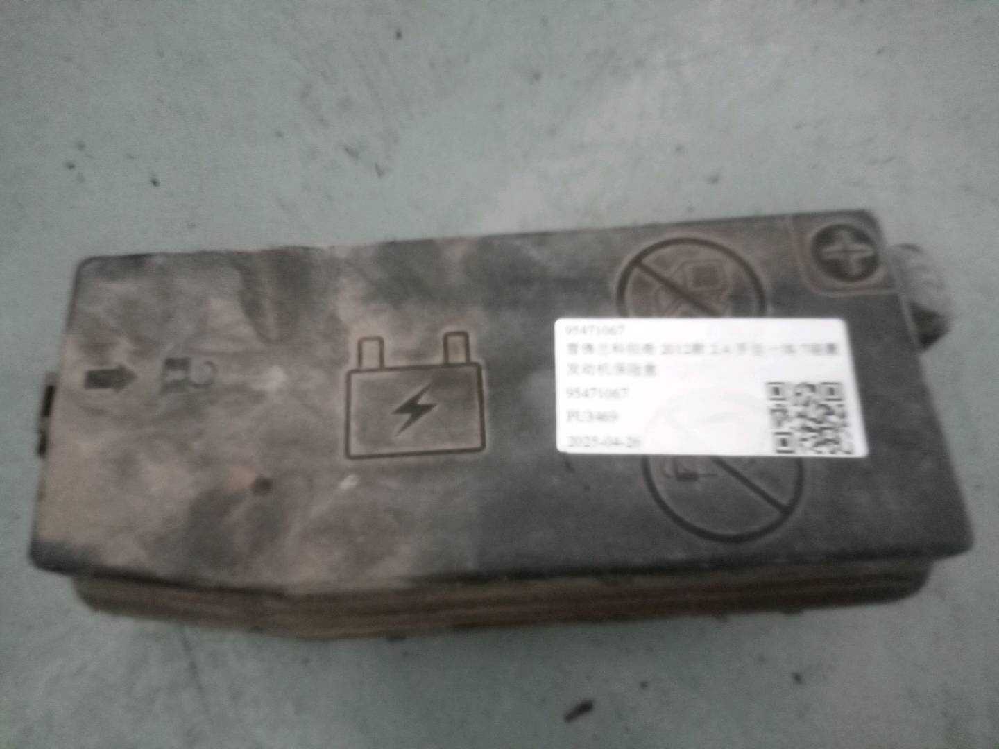 95471067 发动机保险盒