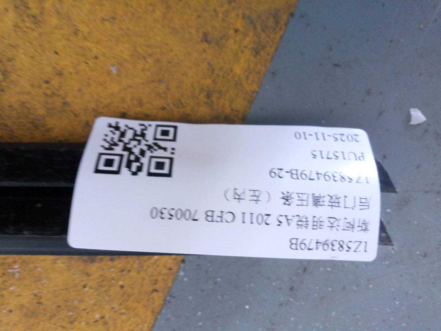 1Z5839479B 后门玻璃压条(左内)