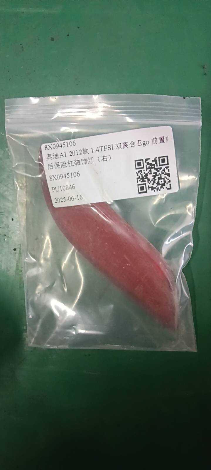 8X0945106 后保险杠装饰灯(右)