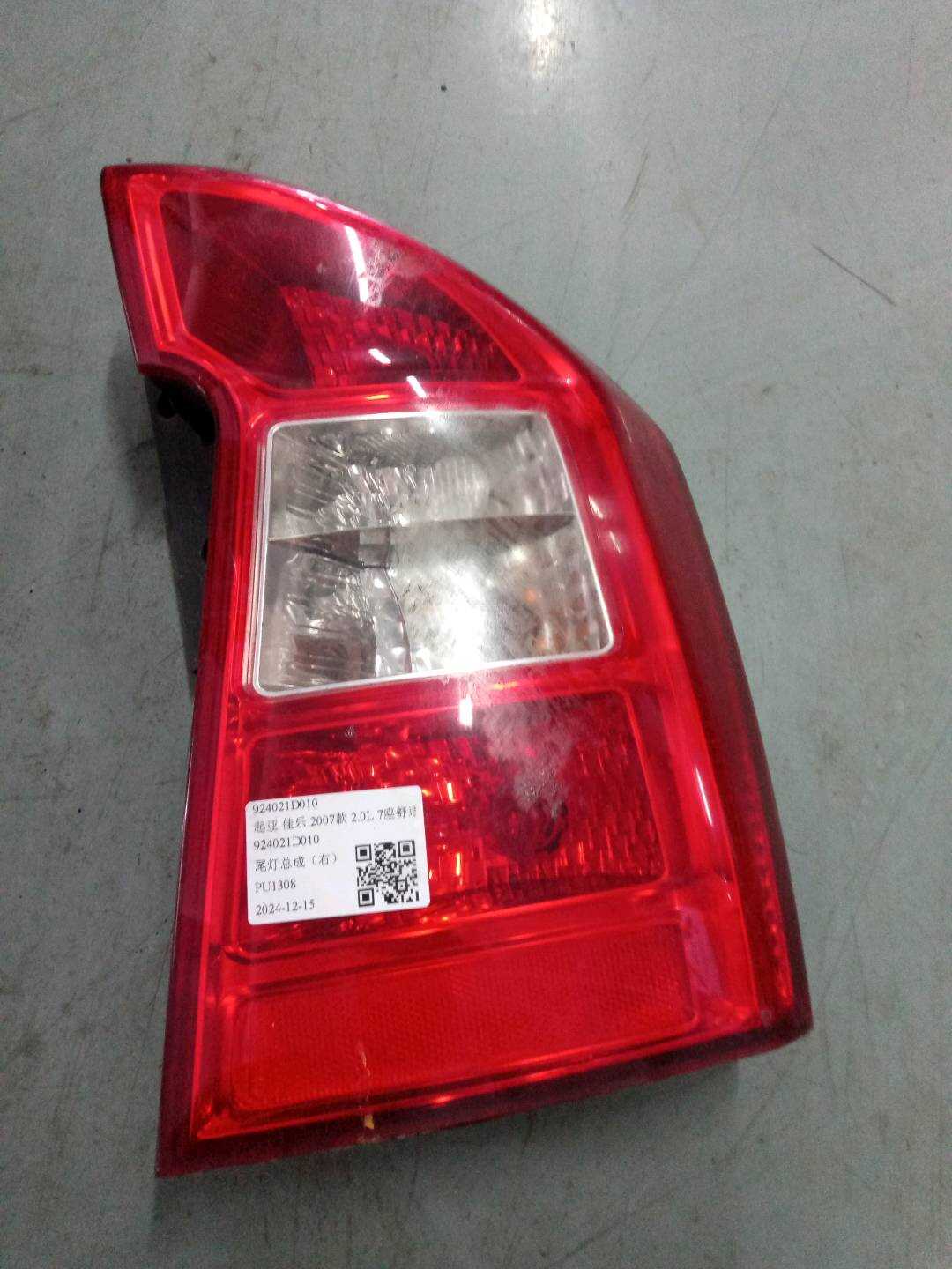 924021D010 尾灯总成(右)
