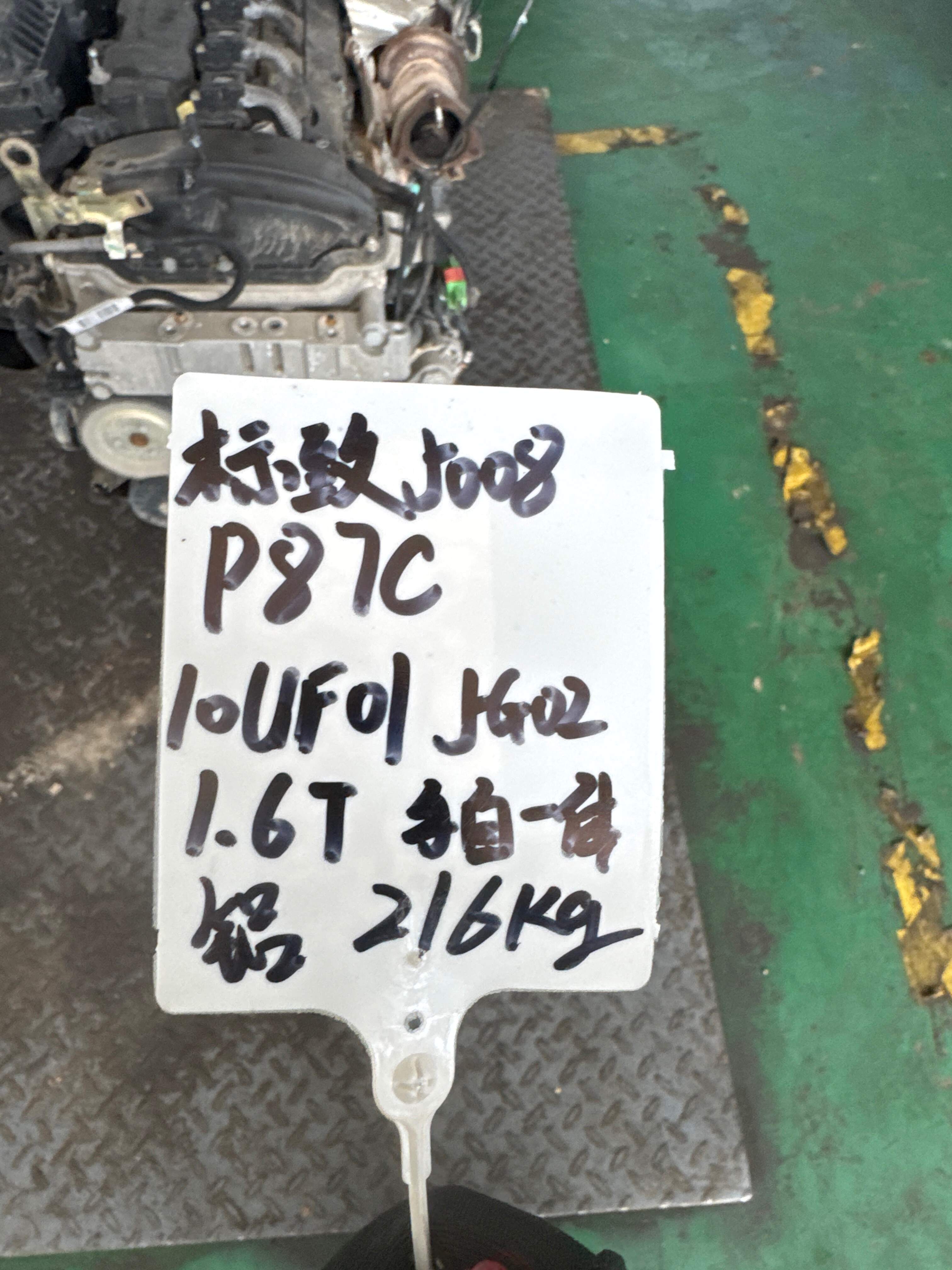 1611661680 发动机总成10UF01 5G02 1.6T自动