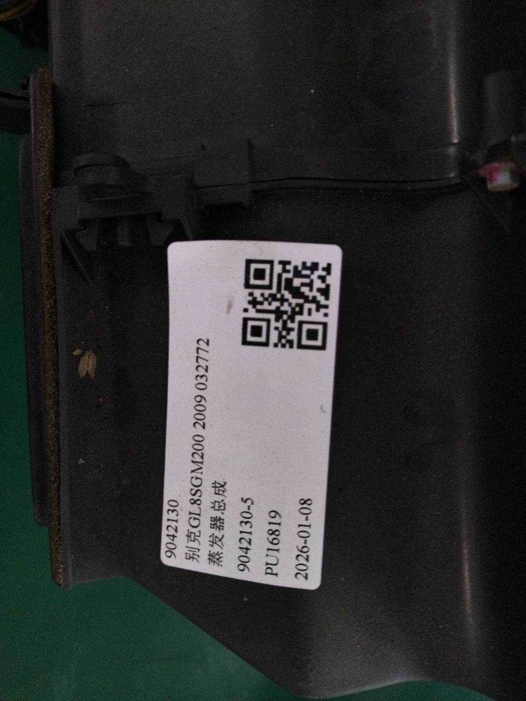 9042130 蒸发器总成