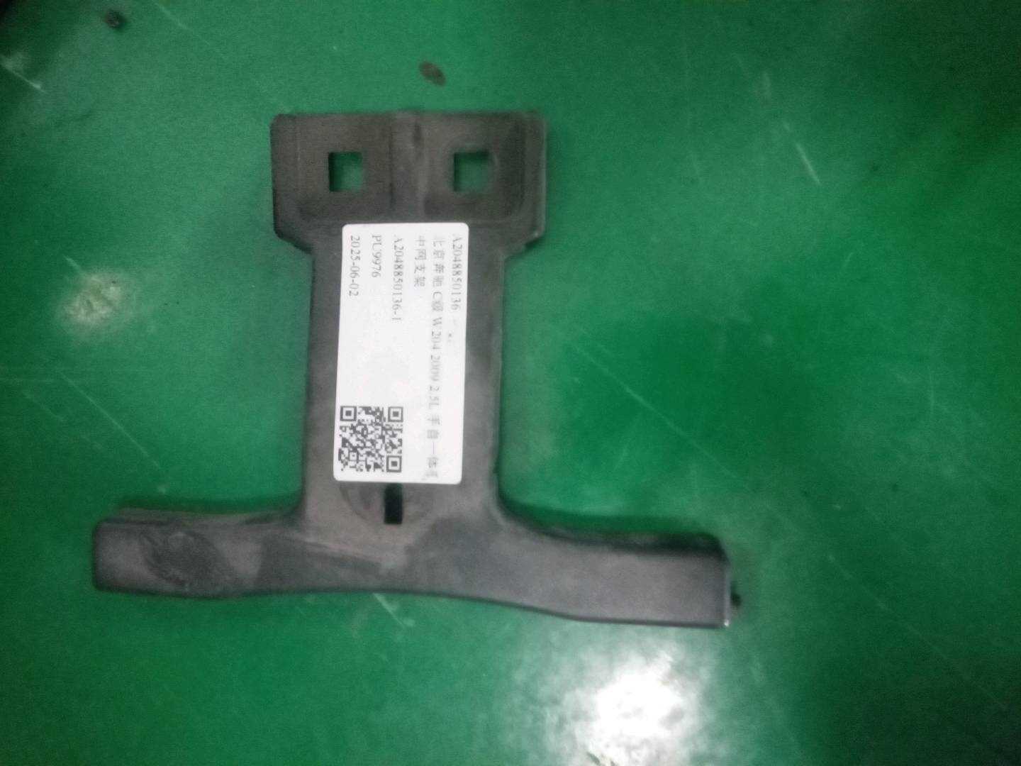 A2048850136 中网支架