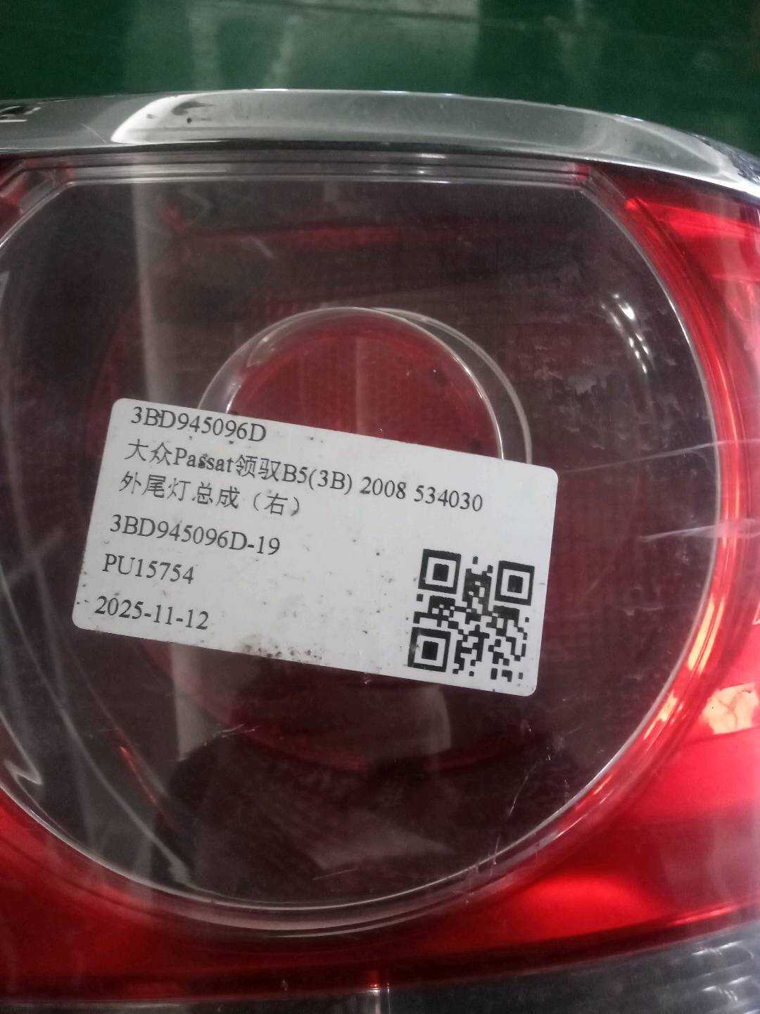 3BD945096D 外尾灯总成（右）