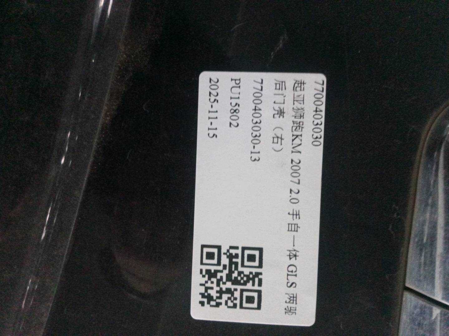 7700403030 后门壳(右)