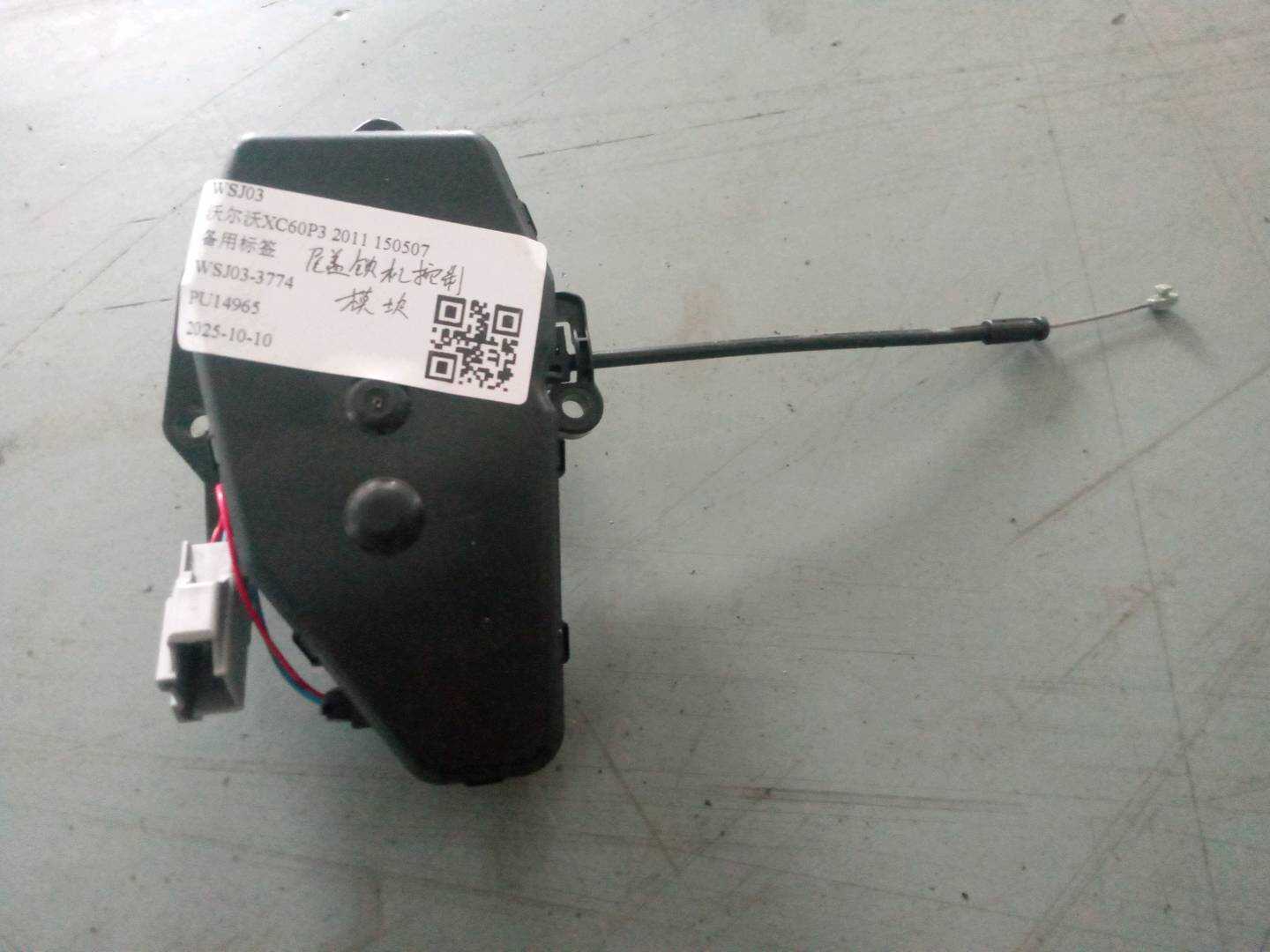 31420655 尾盖自动开启机构控制模块