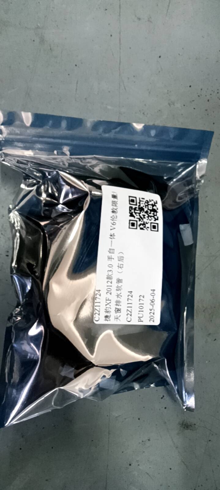 C2Z11724 天窗排水软管(右后)