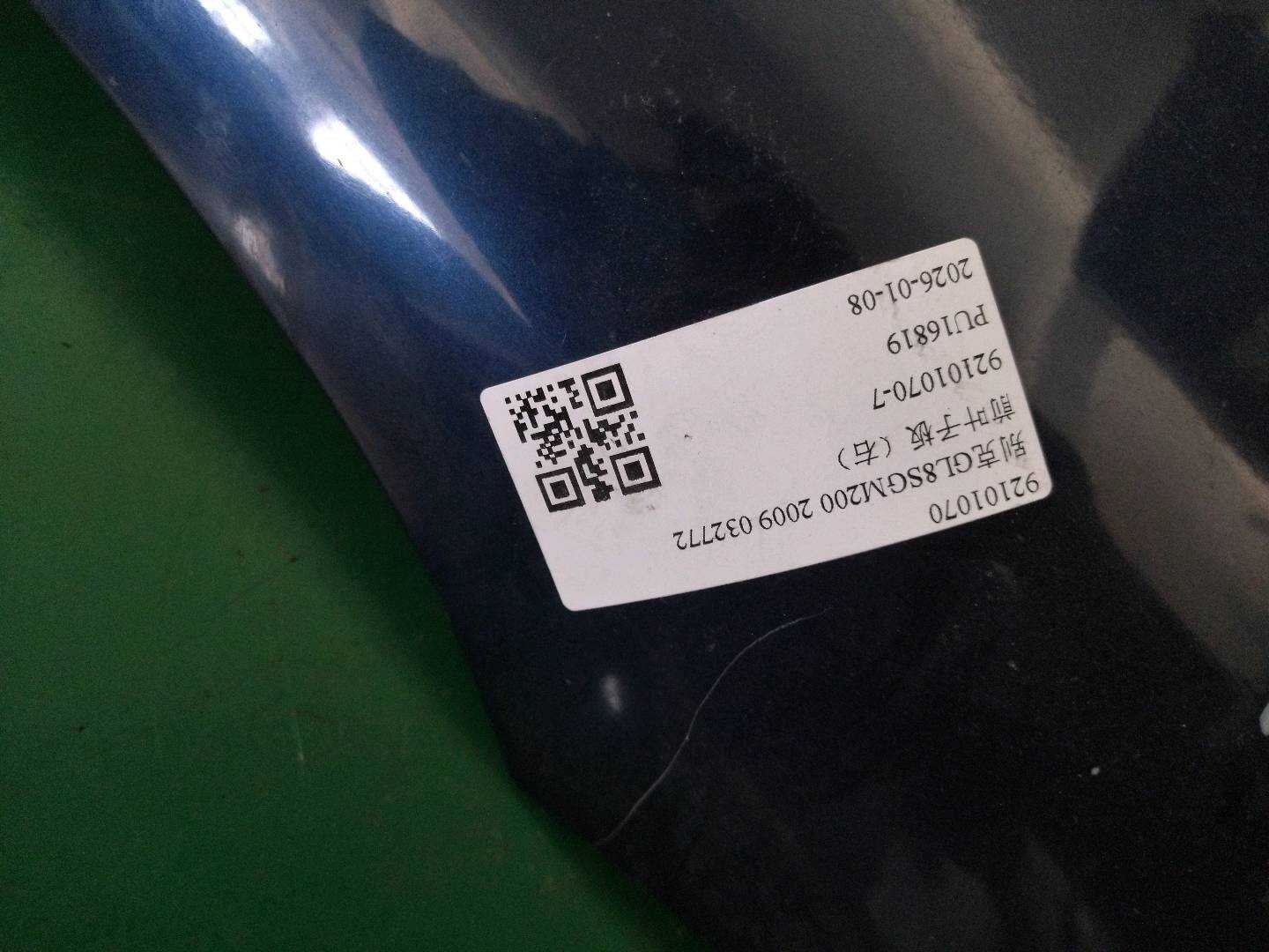 92101070 前叶子板（右）