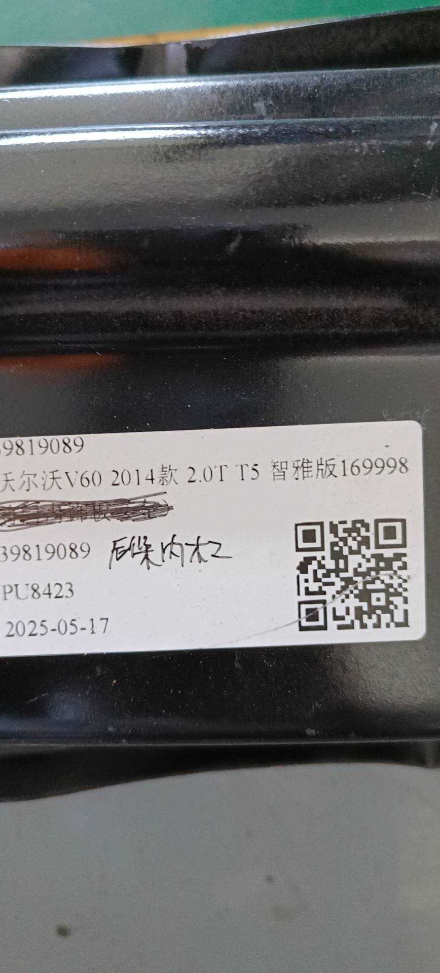 39819089 前门内饰板(左)