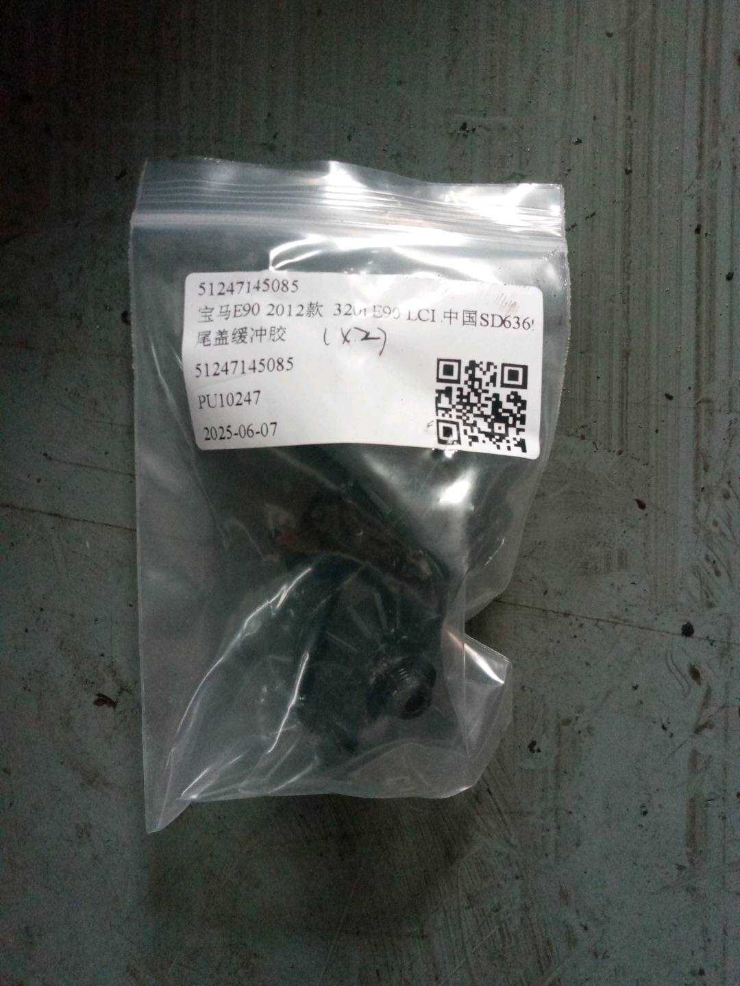 51247145085 尾盖缓冲胶