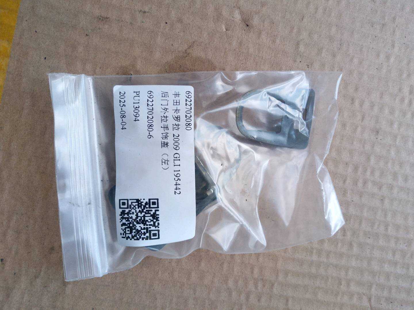 6922702080 后门外拉手饰盖(右)