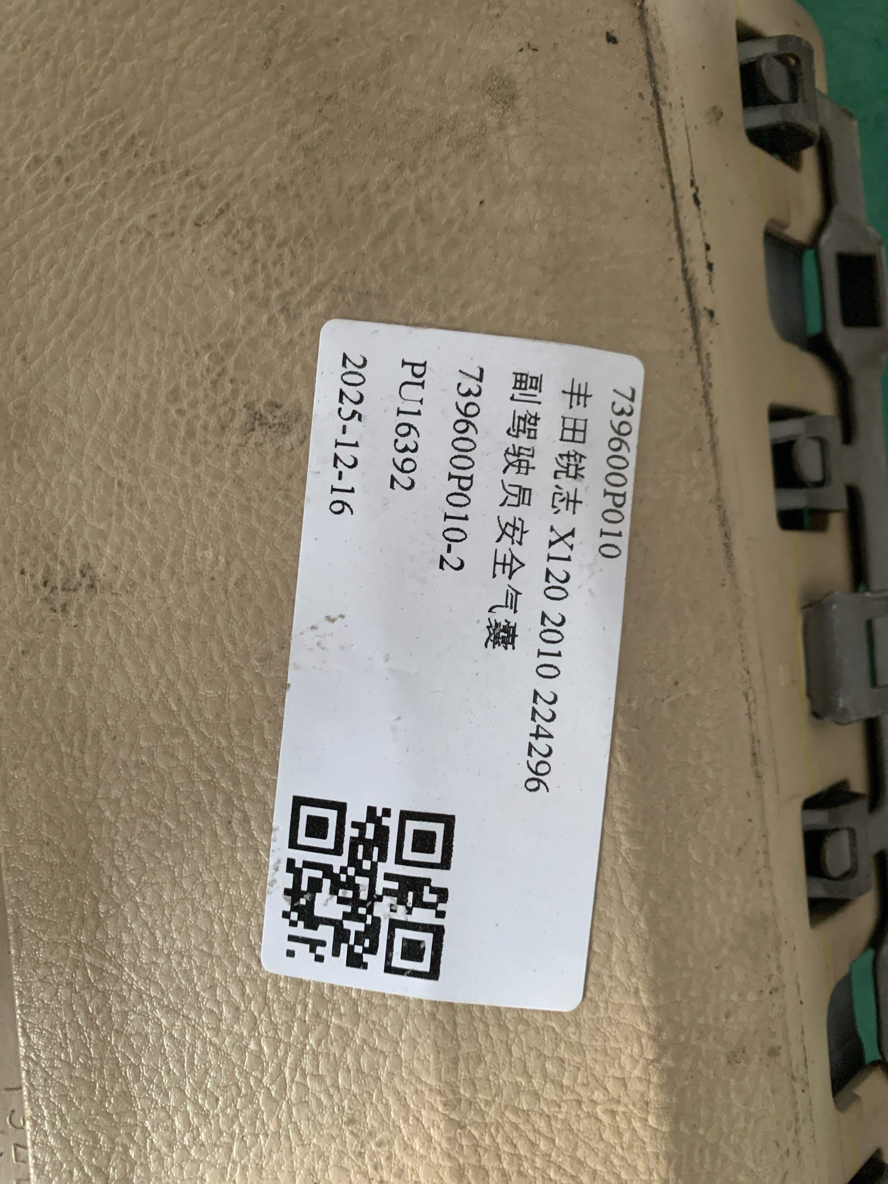 739600P010 副驾驶员安全气囊