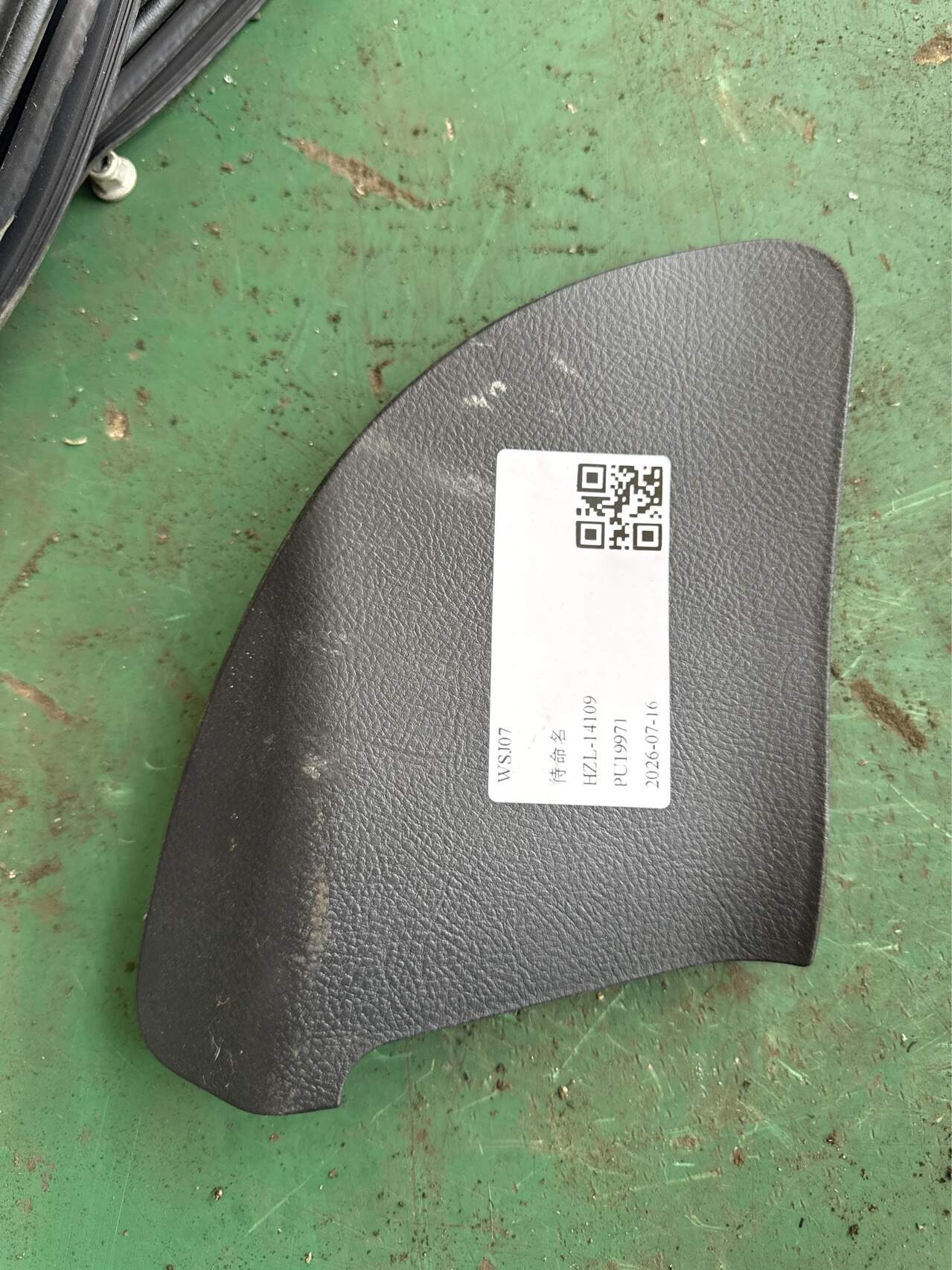 LR001833 行李箱饰板护盖（右）
