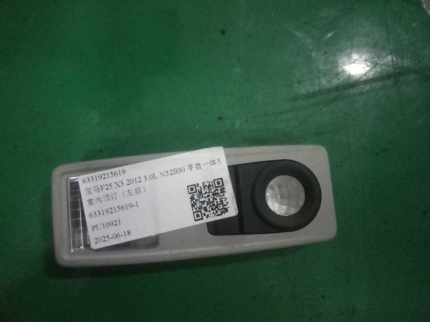 63319215619 室内顶灯(左后)