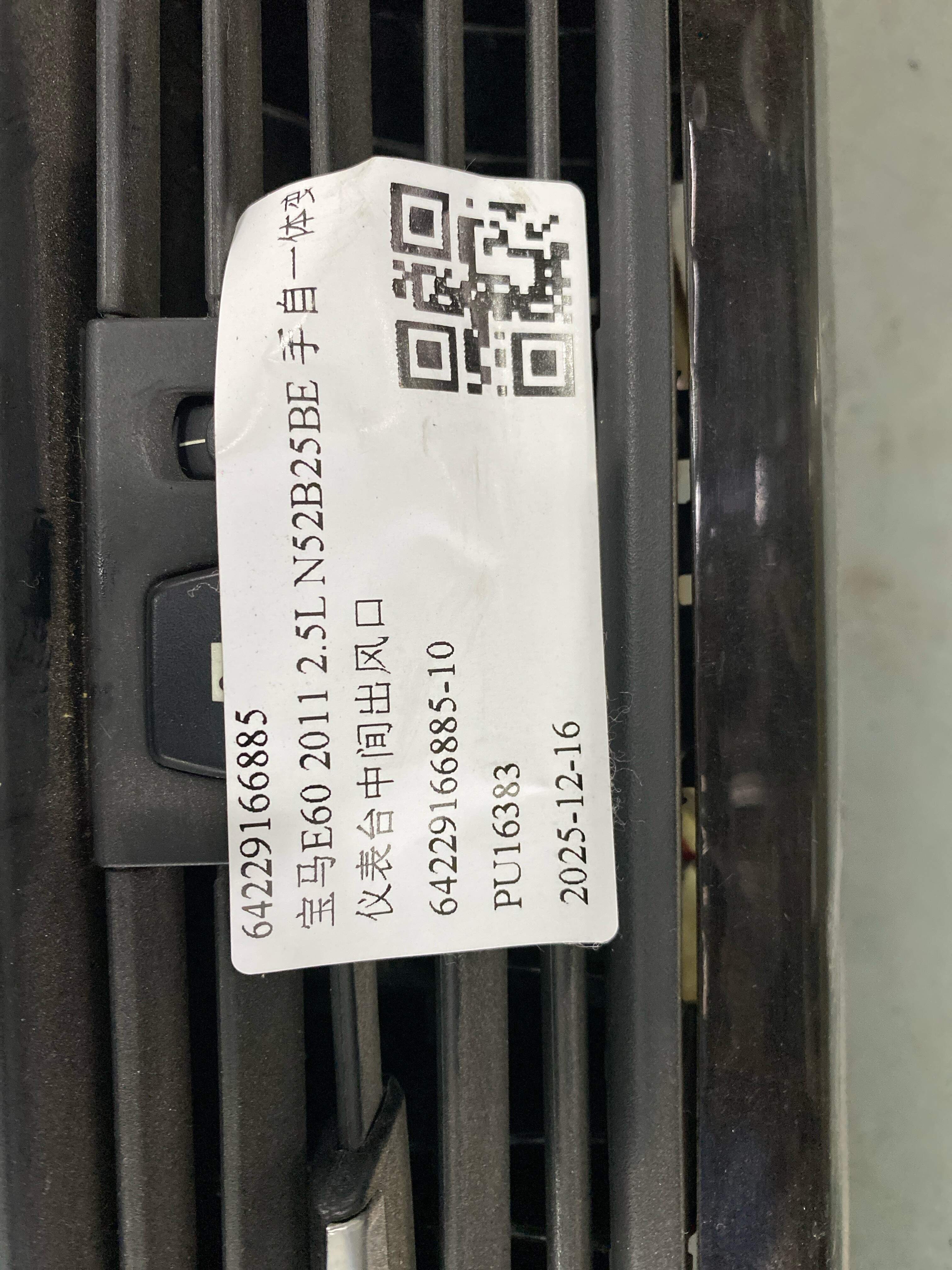 64229166885 仪表台中间出风口