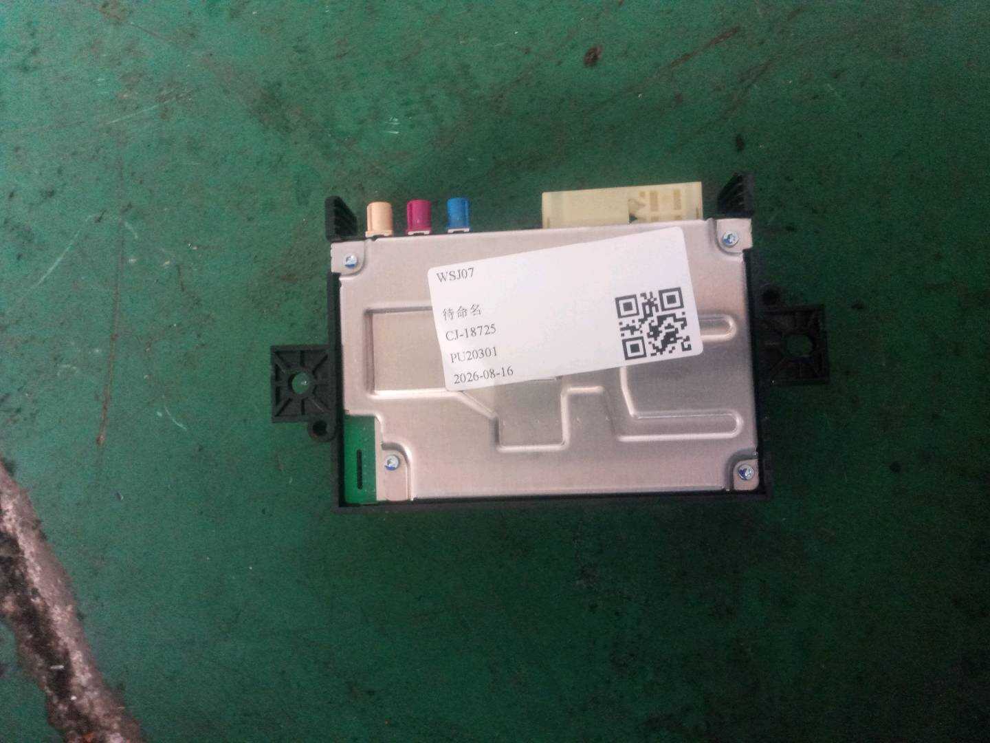 A2139004615 车载通讯控制模块