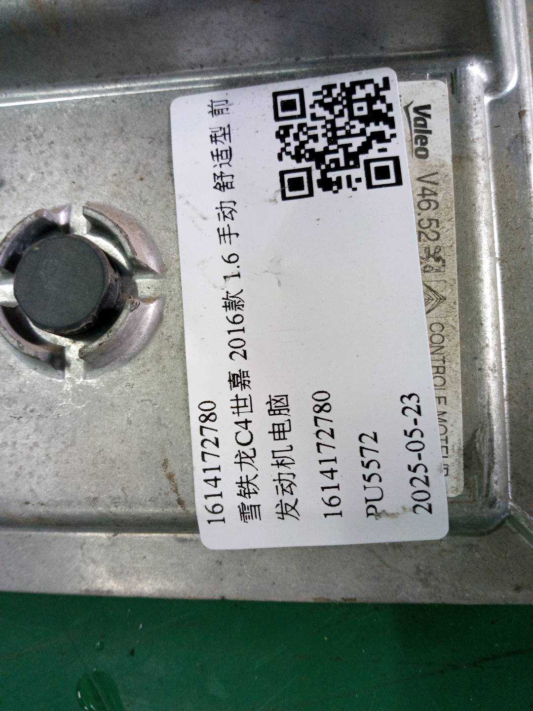1614172780 发动机电脑